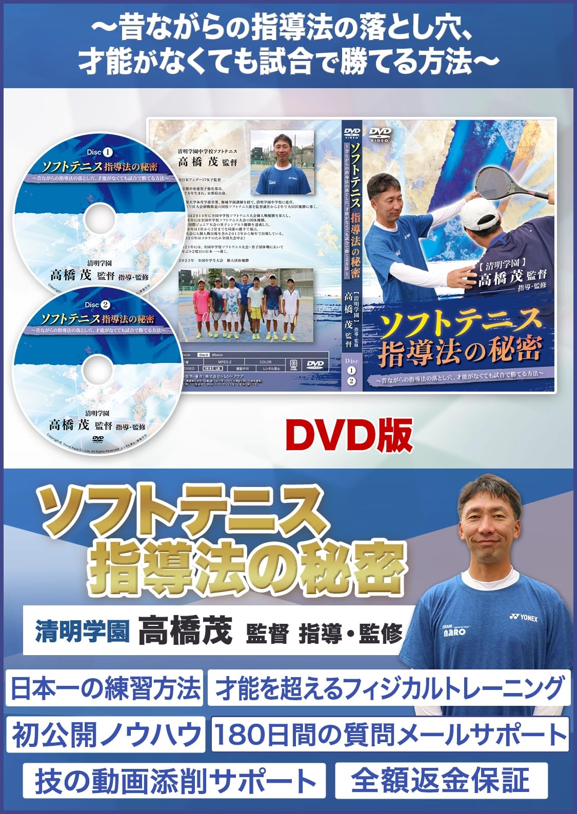 ソフトテニスDVD 指導法の秘密 ソフトテニス指導法の秘密